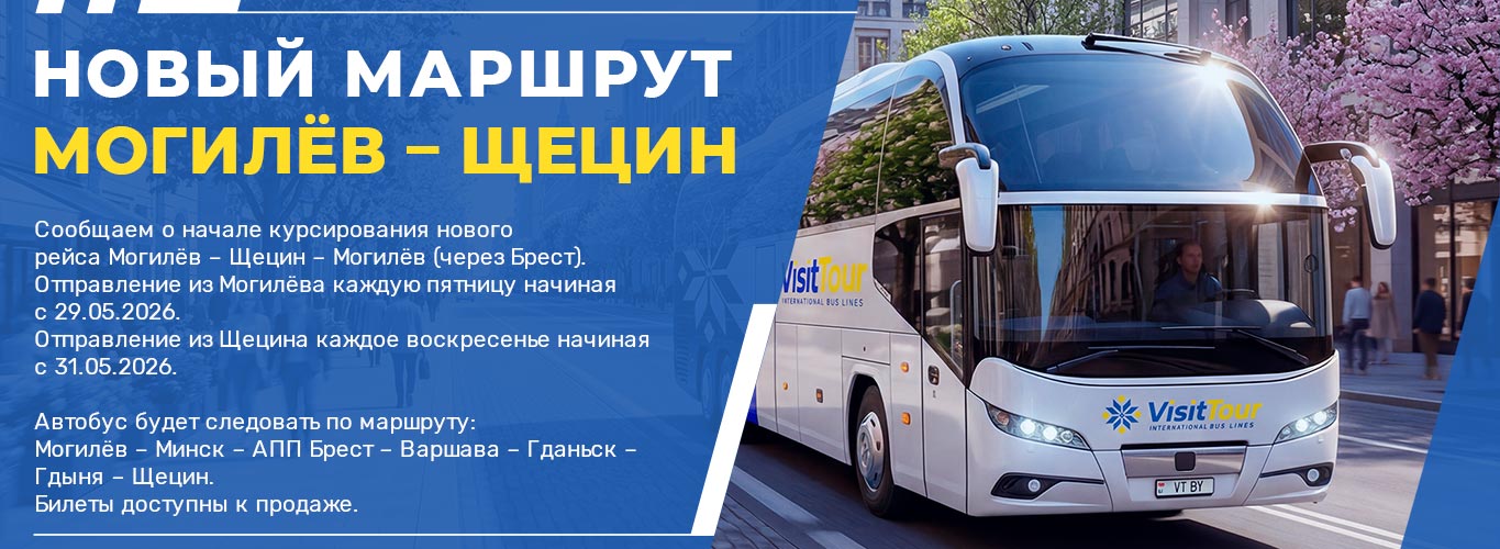 Баннер нового маршрута Могилёв – Щецин – Могилёв