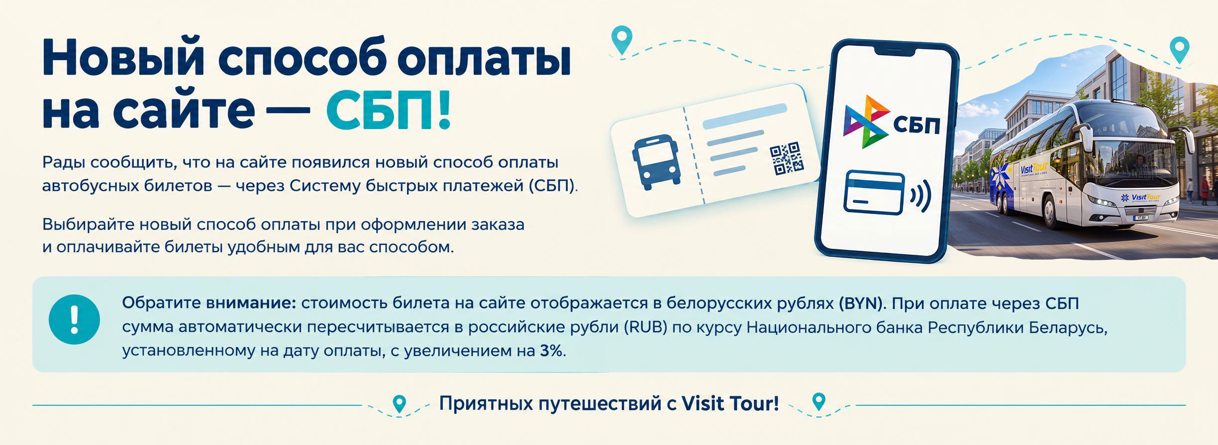 Новый способ оплаты на сайте — СБП